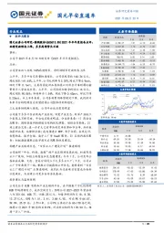 国元早安直通车
