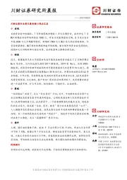 研究所晨报