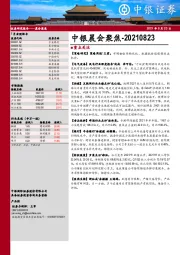 中银晨会聚焦