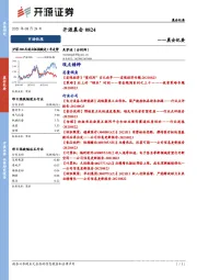 开源晨会
