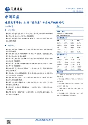 朝闻国盛