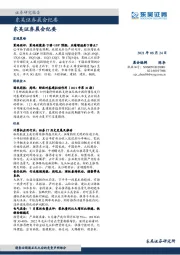 晨会纪要