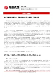 晨会纪要