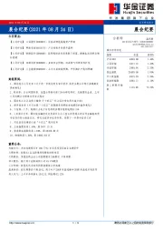 晨会纪要