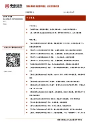 【晨会聚焦】新能源车爆发，机床迎来新机遇
