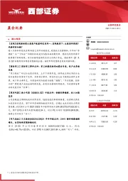 晨会纪要