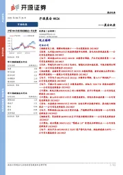 开源晨会