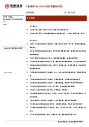 【晨会聚焦】Mean-CVaR大类资产配置框架与实战