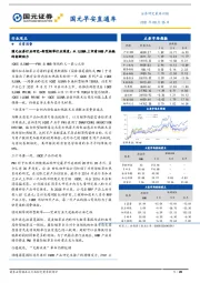国元早安直通车