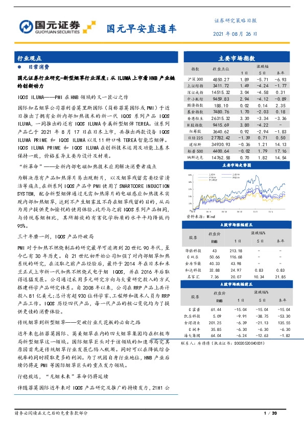 国元早安直通车