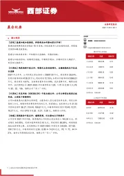 晨会纪要