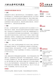 研究所晨报