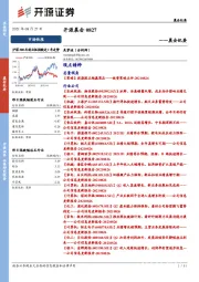 开源晨会