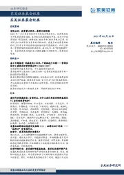 晨会纪要