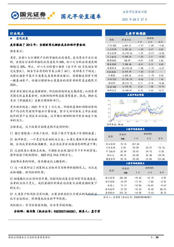 国元早安直通车
