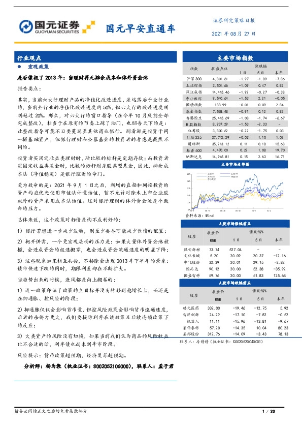 国元早安直通车
