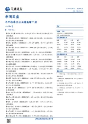朝闻国盛