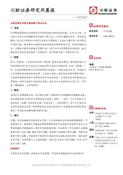 研究所晨报