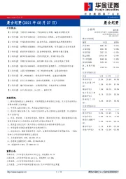 晨会纪要