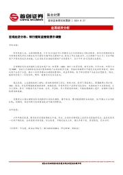 晨会纪要