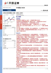 开源晨会