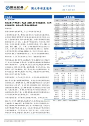 国元早安直通车