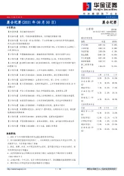 晨会纪要
