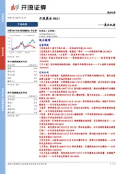 开源晨会