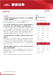 晨会纪要