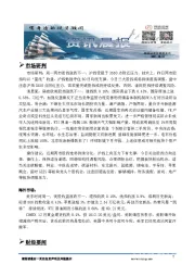 A股资讯晨报