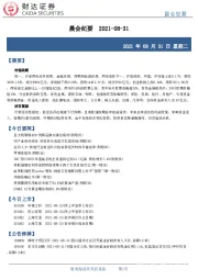 晨会纪要