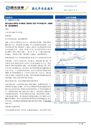 国元早安直通车