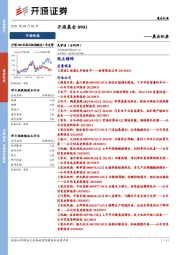 开源晨会