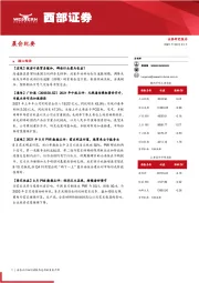晨会纪要