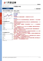 晨会纪要