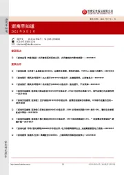 浙商早知道