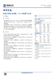 朝闻国盛