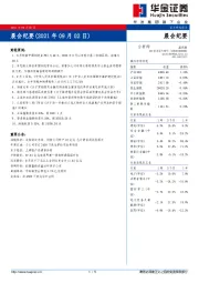 晨会纪要