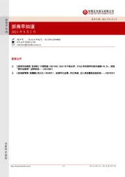 浙商早知道