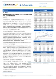 国元早安直通车
