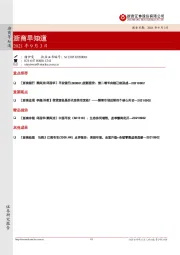 浙商早知道