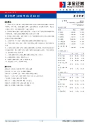 晨会纪要