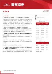 晨会纪要