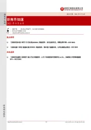 浙商早知道