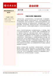 晨会纪要