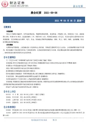 晨会纪要