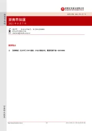 浙商早知道