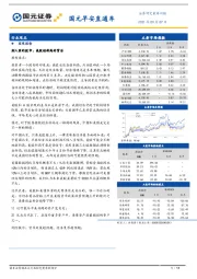国元早安直通车