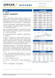国元早安直通车