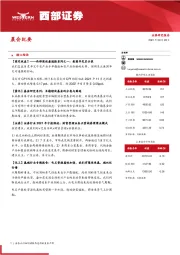 晨会纪要